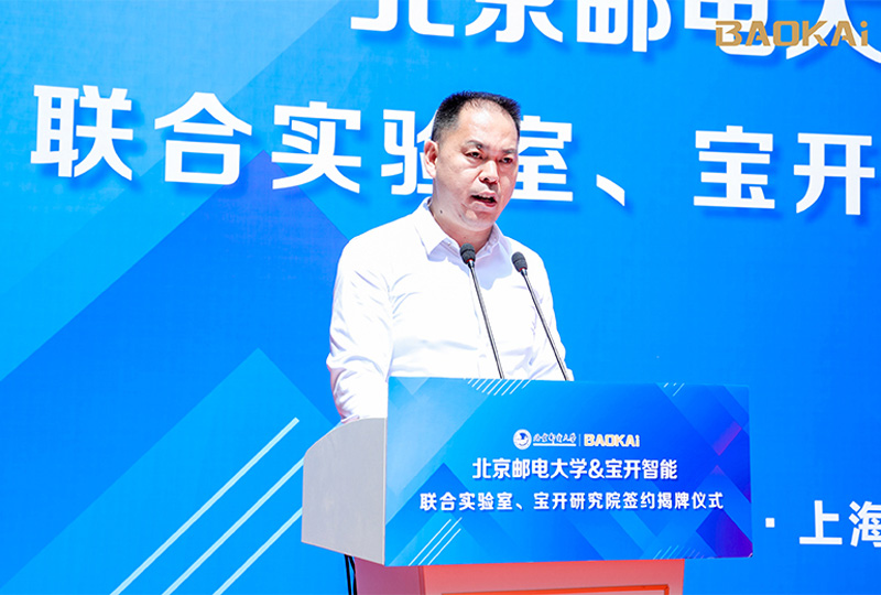 新聞 | 熱烈慶?！氨本┼]電大學(xué)&寶開智能”聯(lián)合實(shí)驗(yàn)室、寶開研究院正式成立！