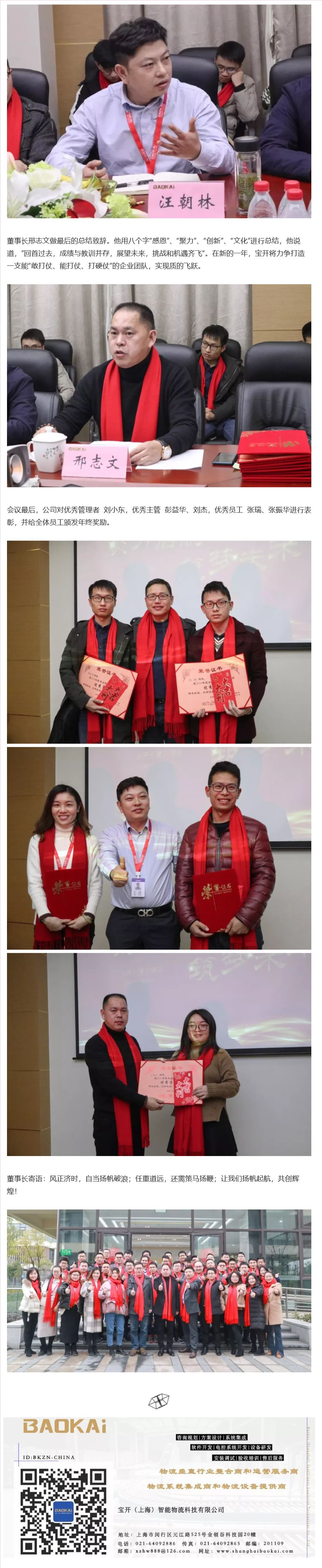 寶開年度總結大會：聚力啟航，筑夢未來